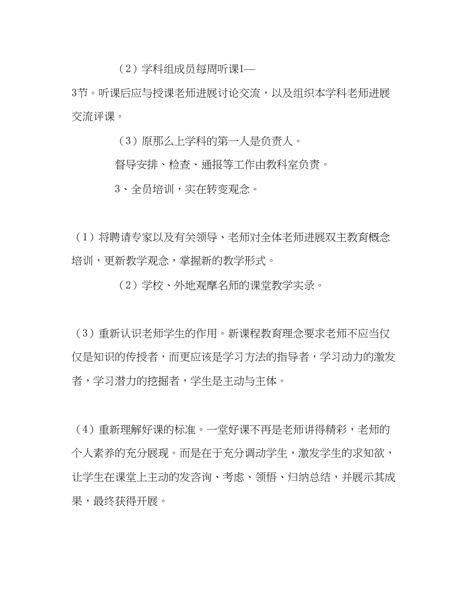 2023年教导处范文双主教育教学模式教学督导方案.docx_第2页