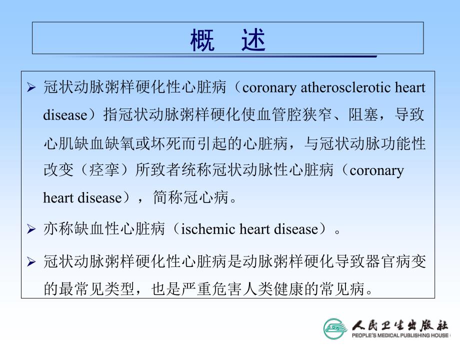 最新：内科冠心病文档资料_第4页