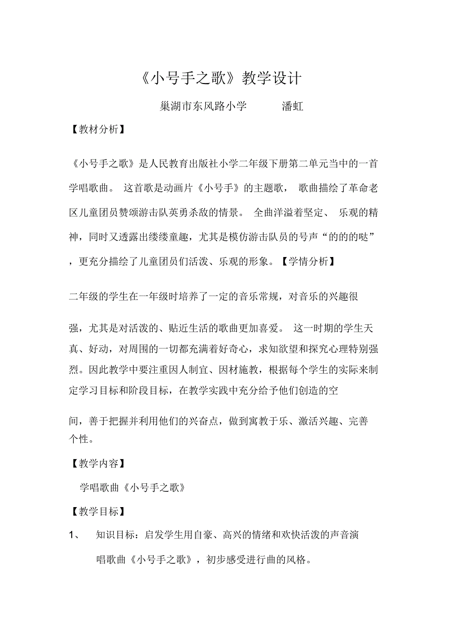 《小号手之歌》教学设计_第1页