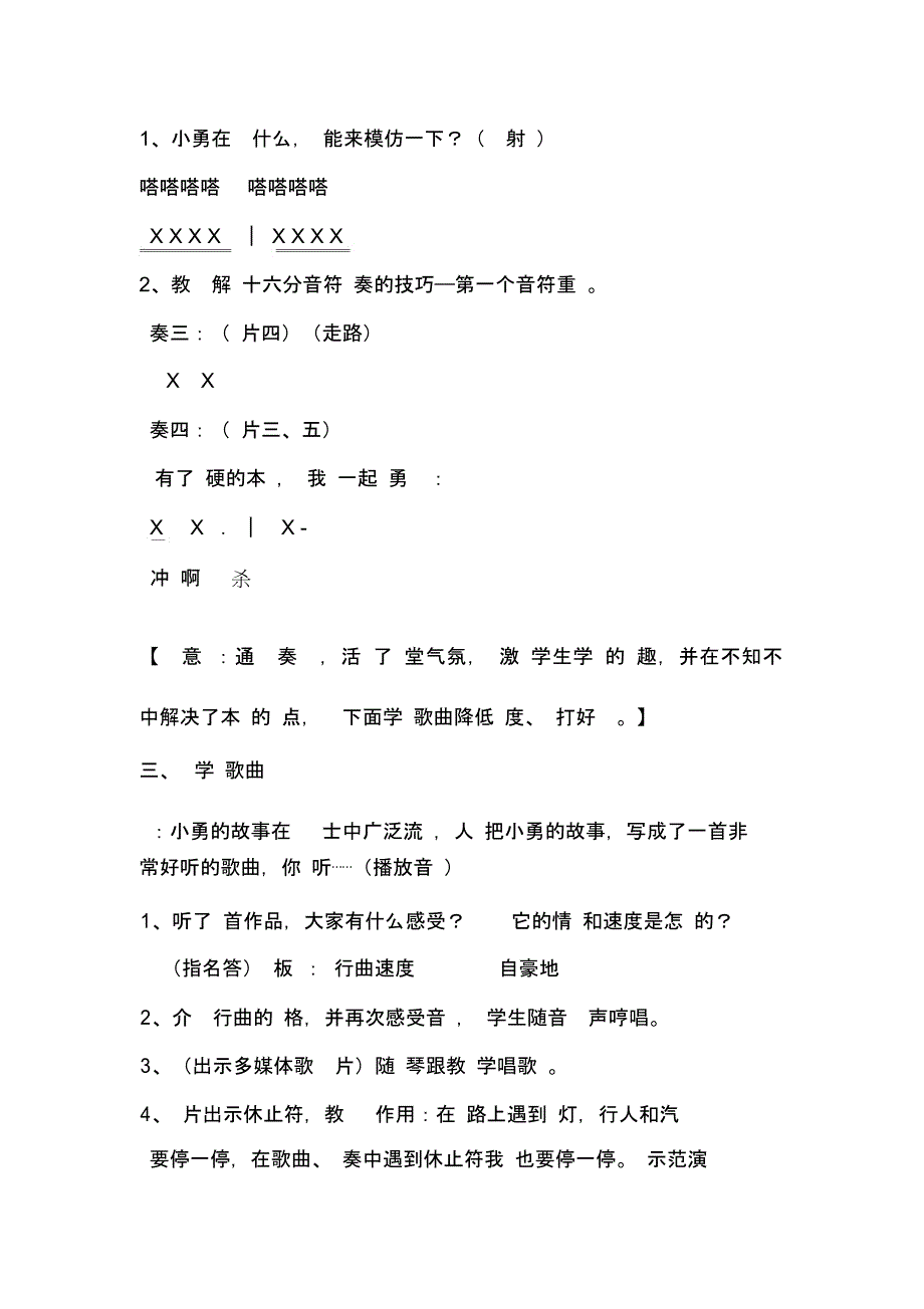 《小号手之歌》教学设计_第4页