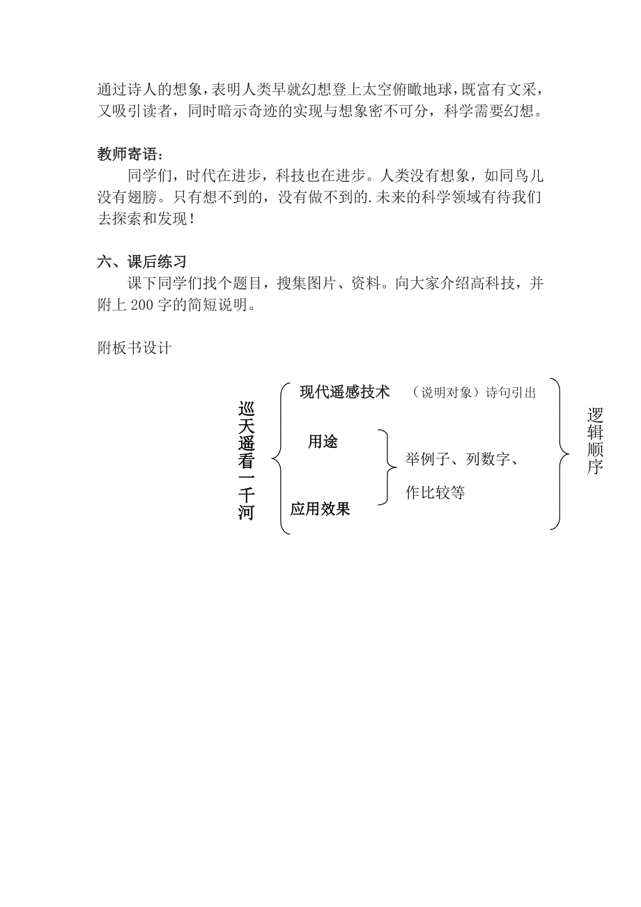 18、巡天遥看一千河1.doc_第3页