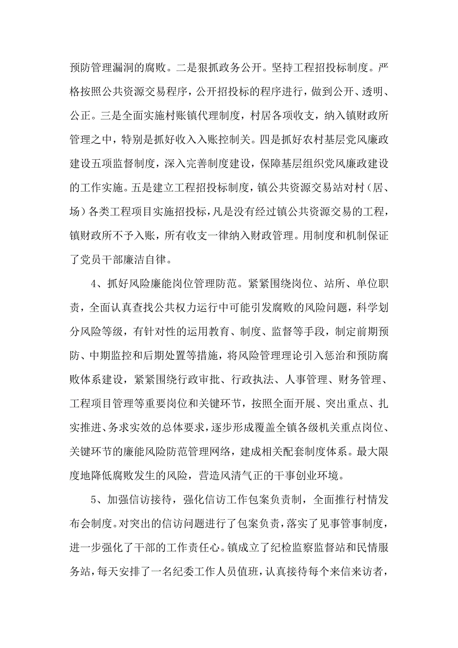 乡镇纪委书记述职述廉报告_第3页