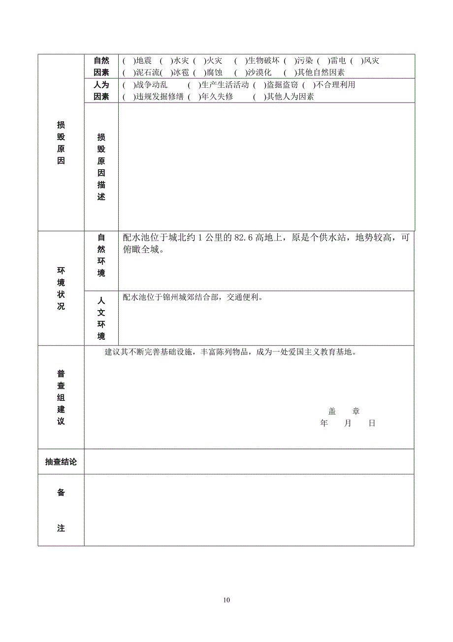 配水池战斗遗址_第3页