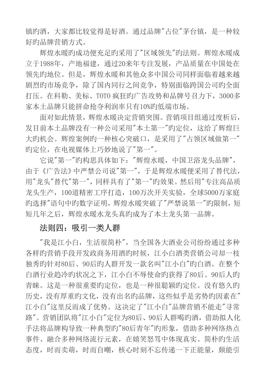 1、品牌营销的12法则.11.18_第4页