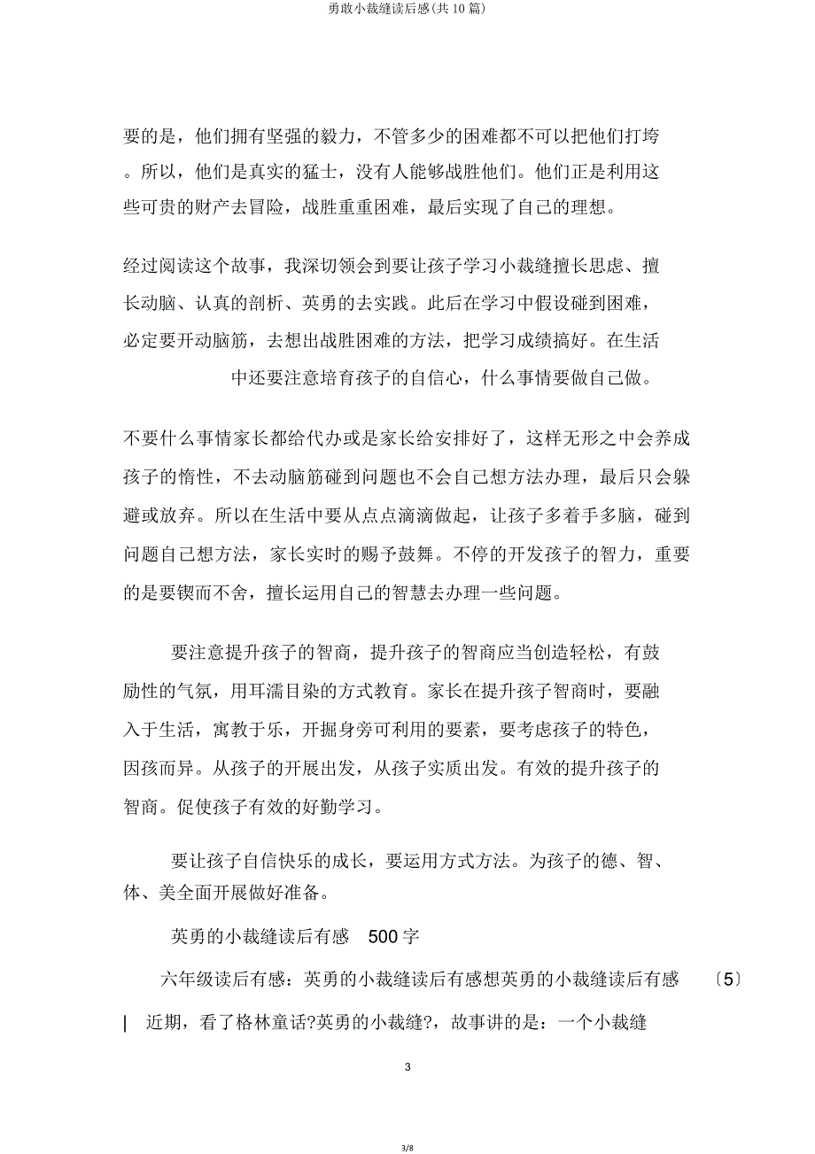 勇敢小裁缝读后感(共10篇).doc_第3页