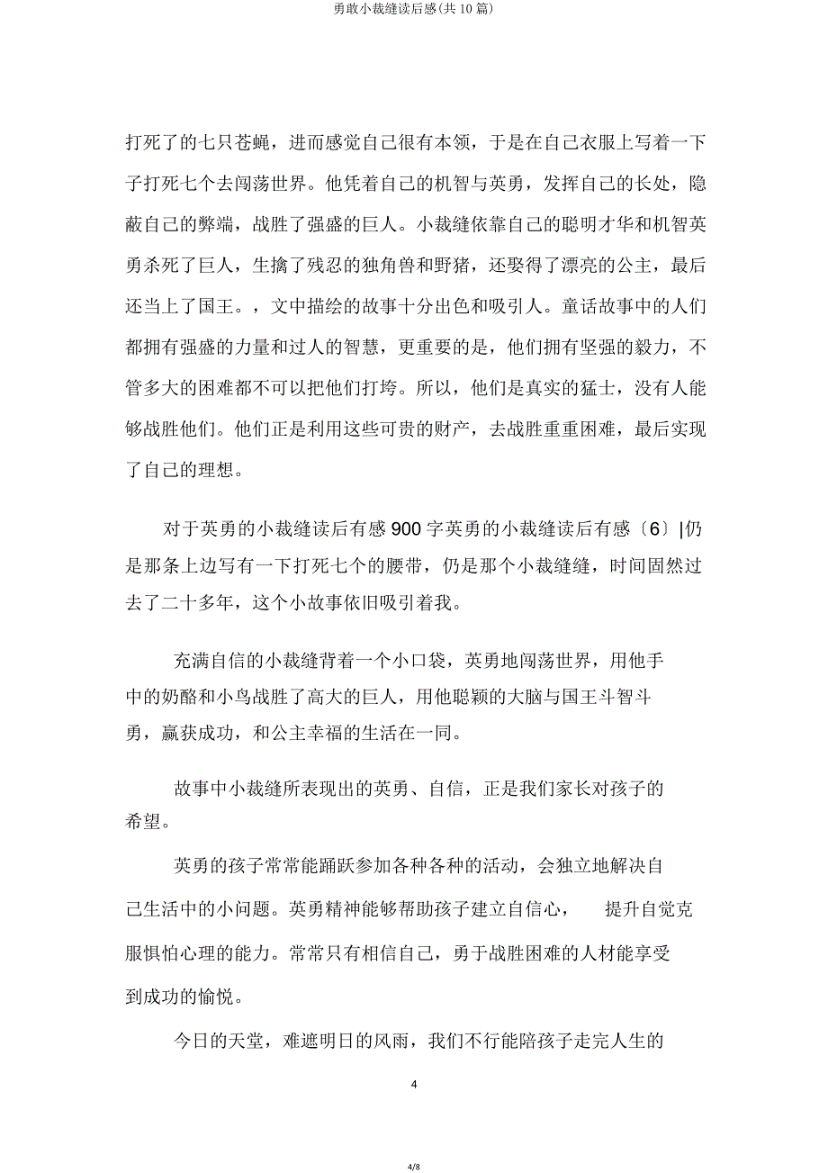 勇敢小裁缝读后感(共10篇).doc_第4页