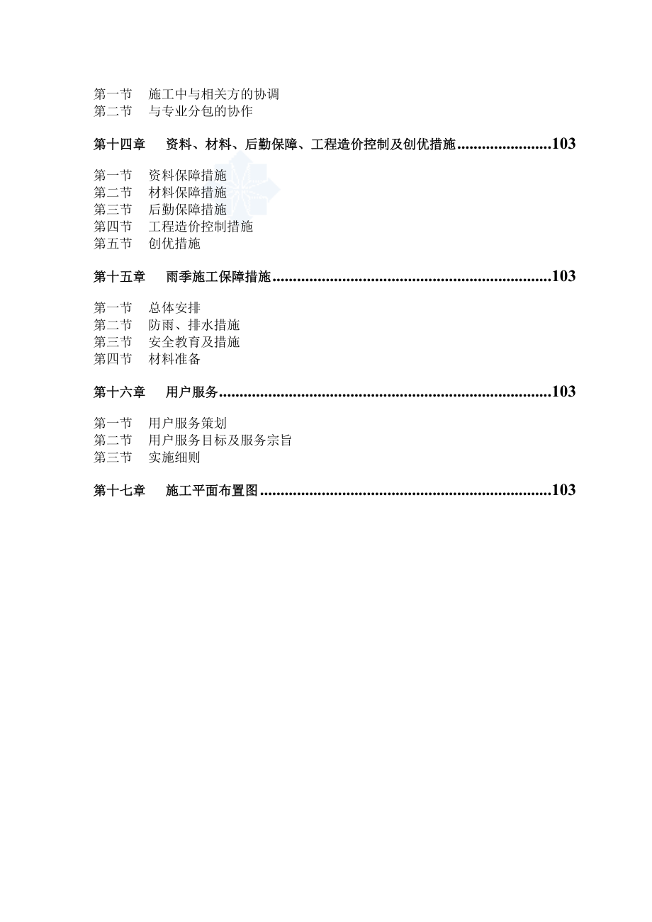 北京市某银行网点装修改造工程施工组织设计_第3页