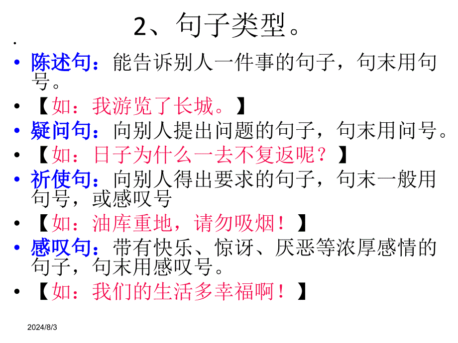 小升初语文总复习句子1课件_第4页