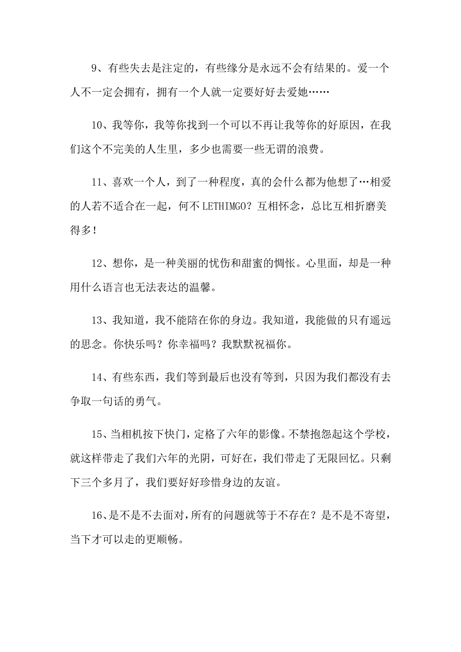 彼此珍惜的唯美句子6篇_第2页