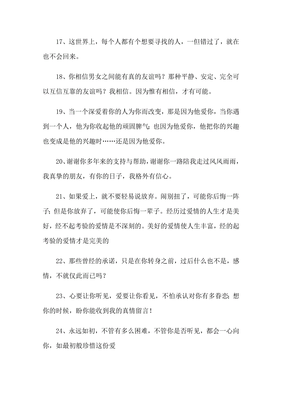 彼此珍惜的唯美句子6篇_第3页