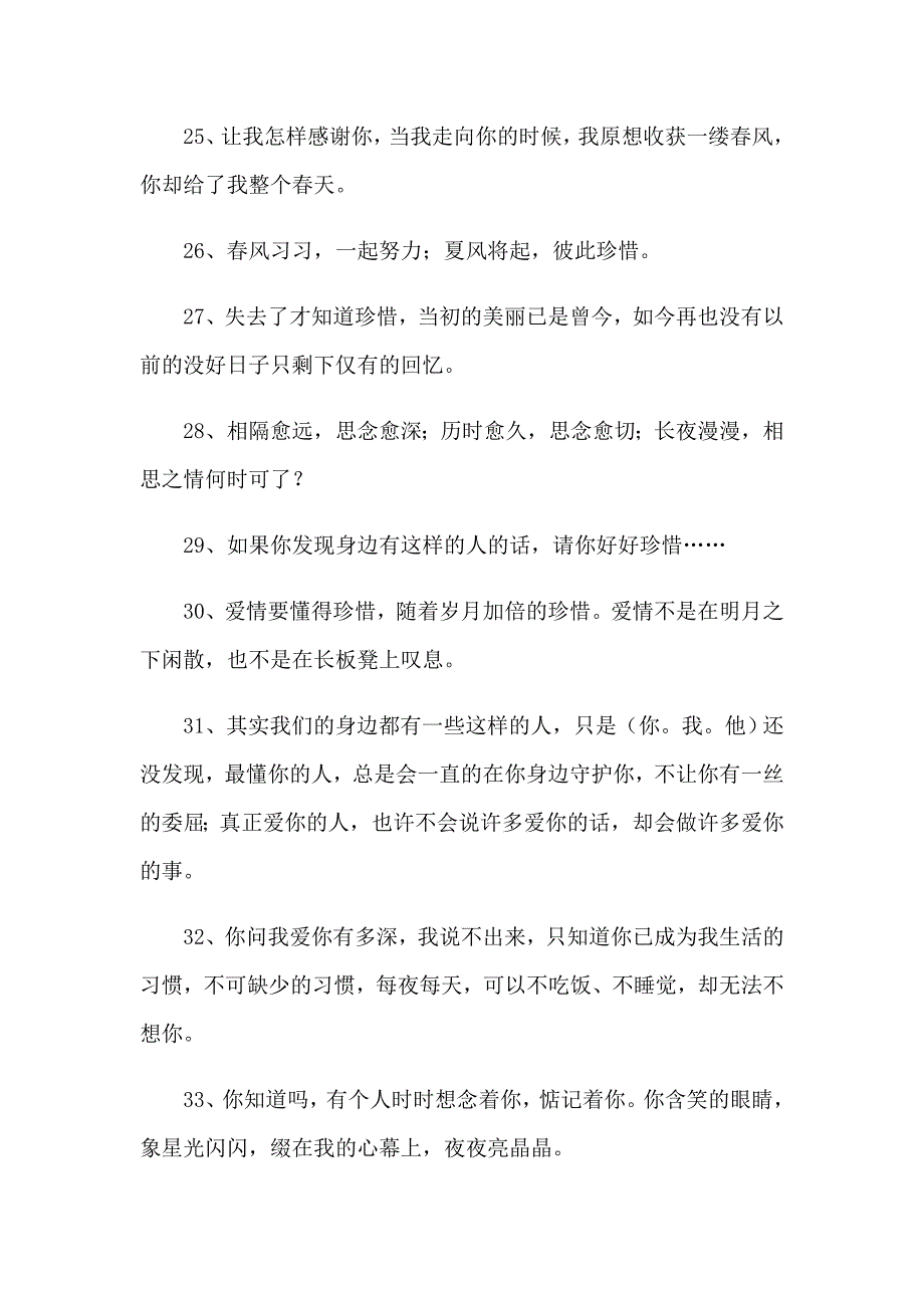 彼此珍惜的唯美句子6篇_第4页