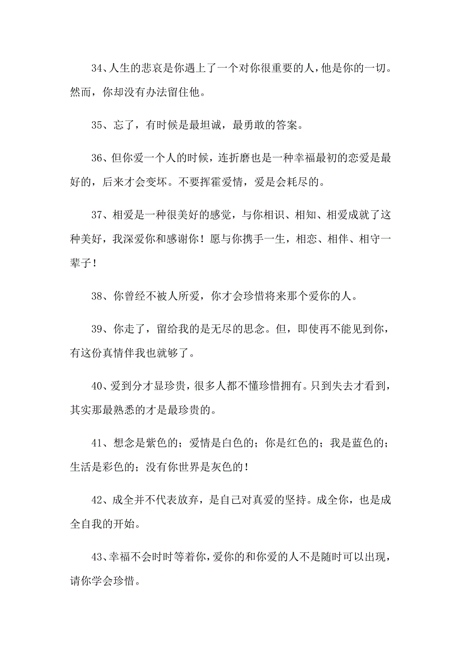 彼此珍惜的唯美句子6篇_第5页