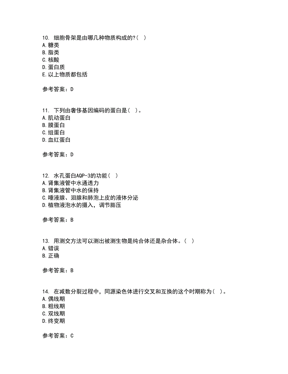 南开大学21秋《细胞生物学》在线作业三答案参考46_第3页