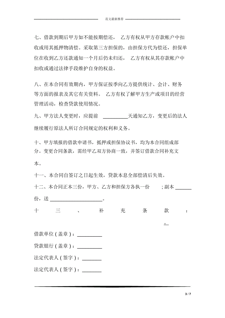 大学转专业申请书范文_第3页