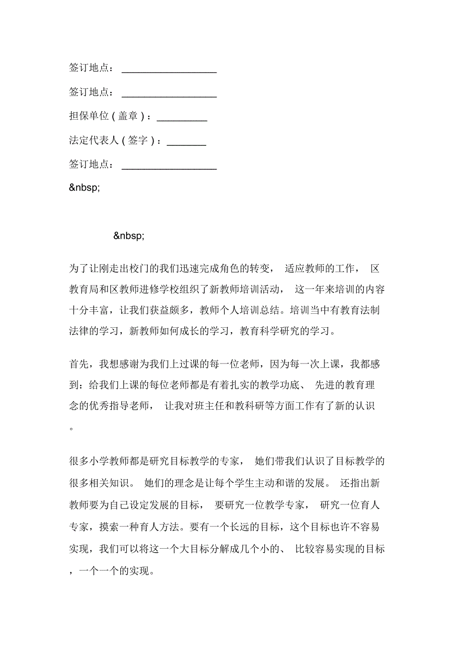 大学转专业申请书范文_第4页