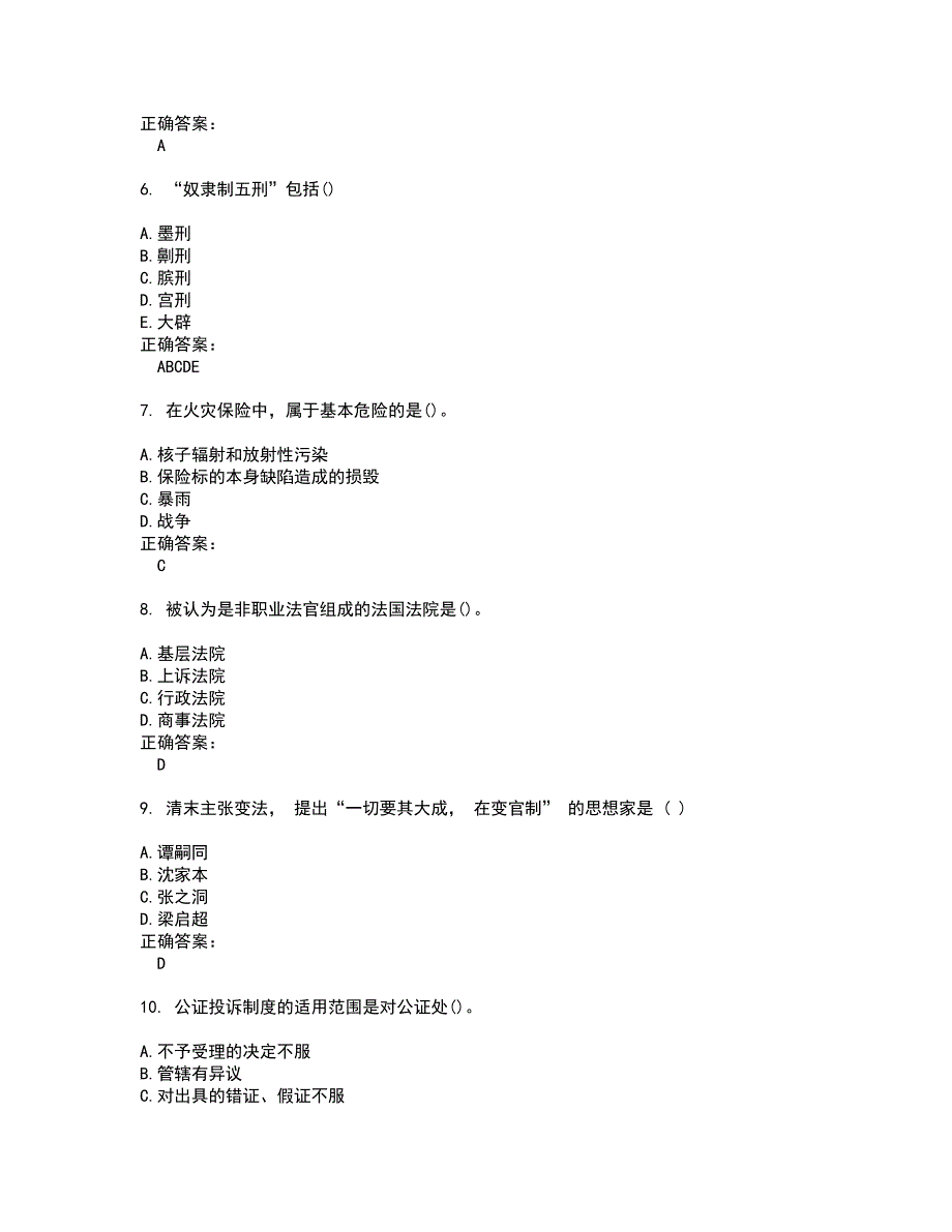 2022自考专业(法律)试题(难点和易错点剖析）含答案52_第2页