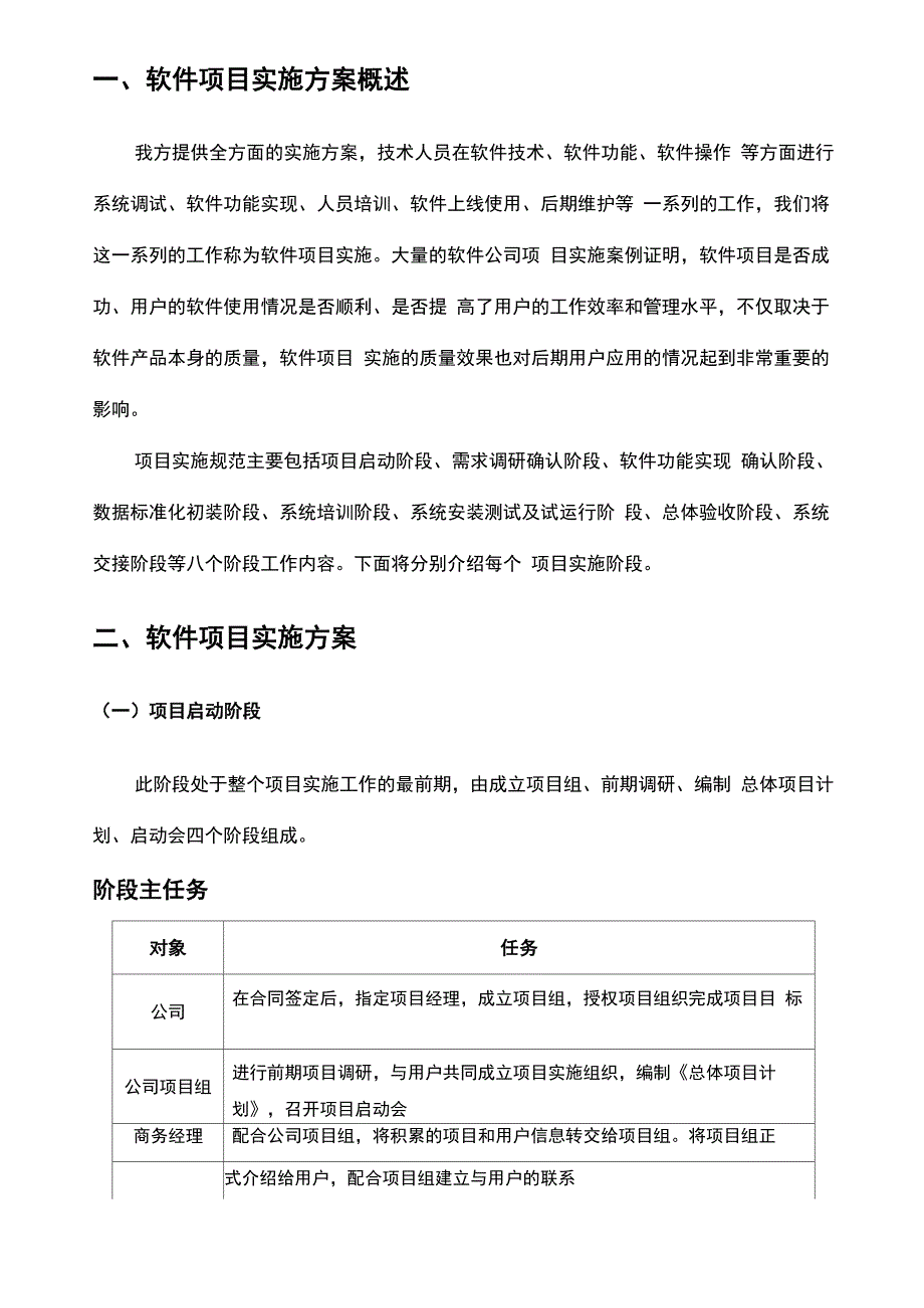 软件系统实施方案_第3页