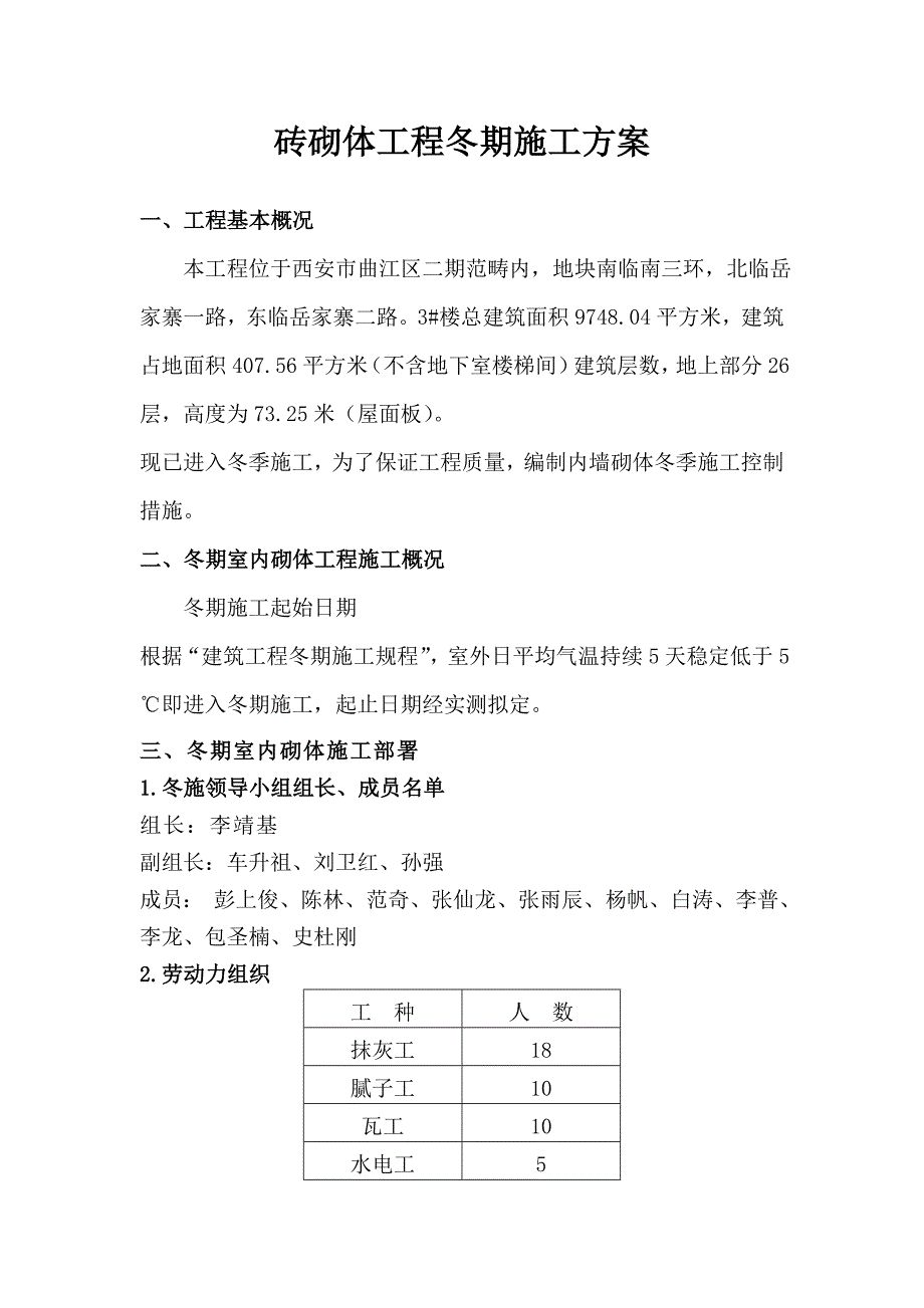 冬季砌体工程施工方案_第2页