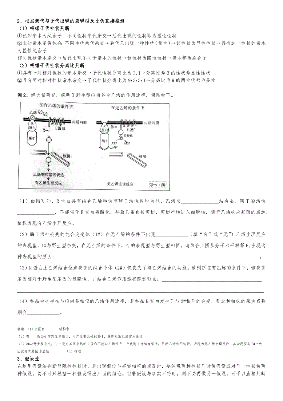 遗传实验设计与解题方法归纳超实用_第2页