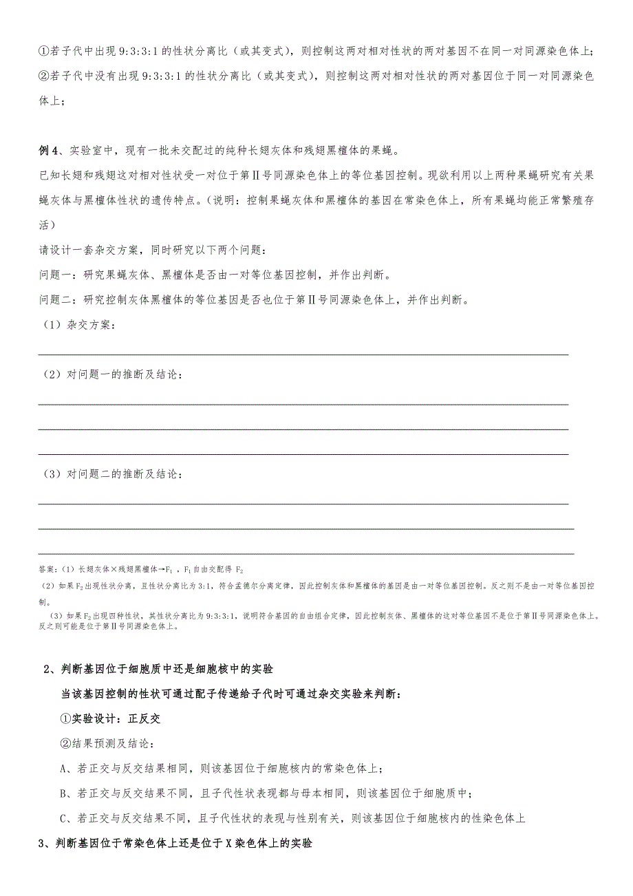 遗传实验设计与解题方法归纳超实用_第4页