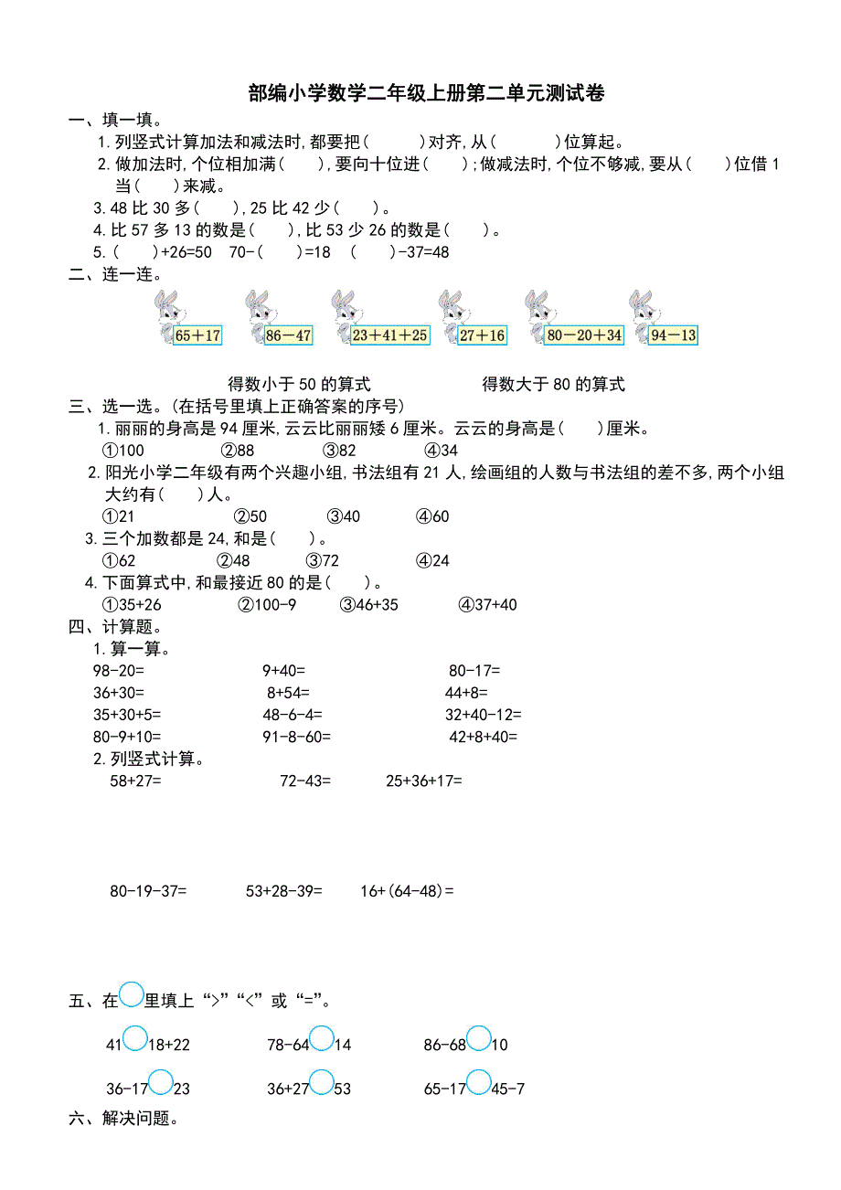部编版小学数学二年级上册第二单元测试卷及答案_第1页
