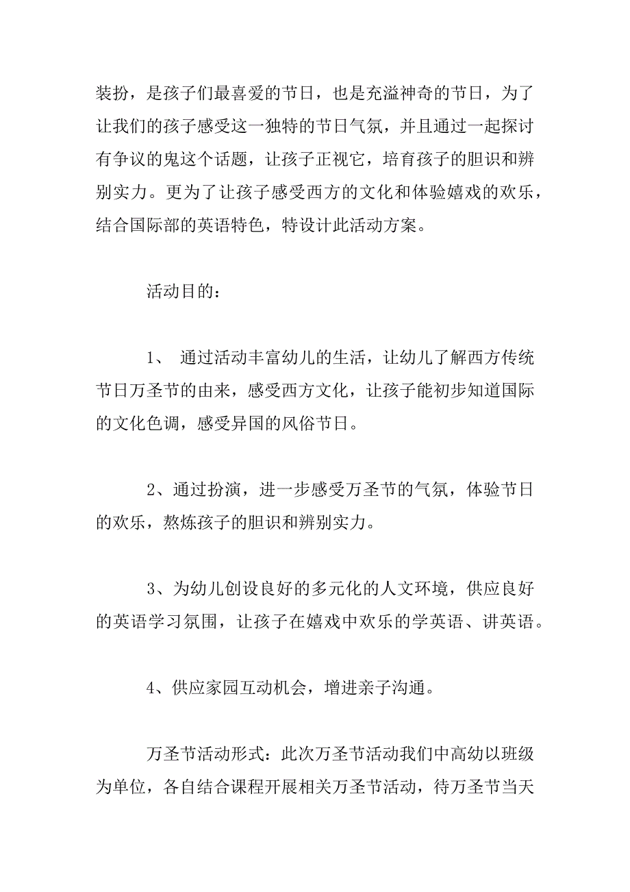 2023年幼儿园万圣节主题活动策划方案模板_第2页