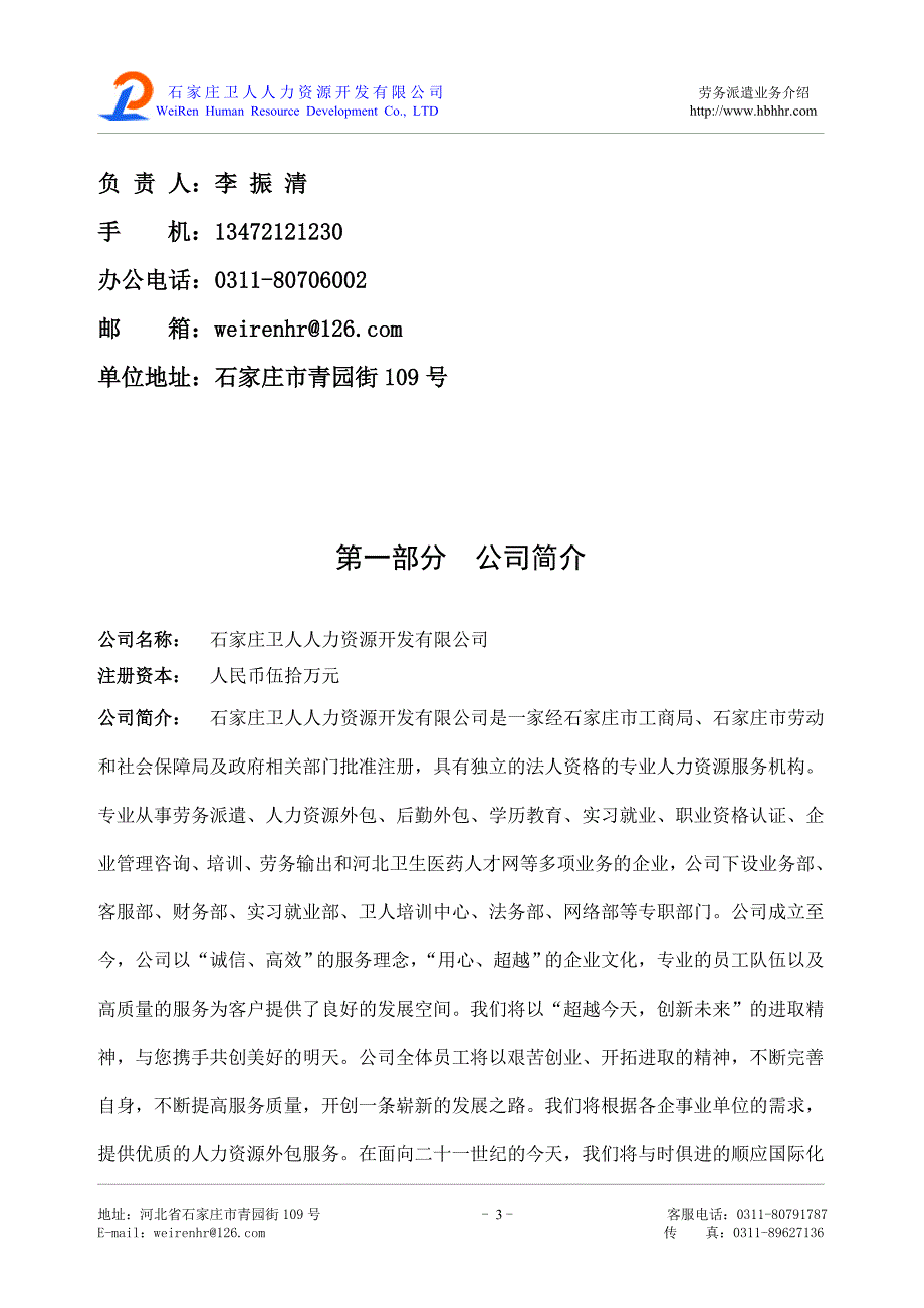 劳务派遣业务介绍_第3页