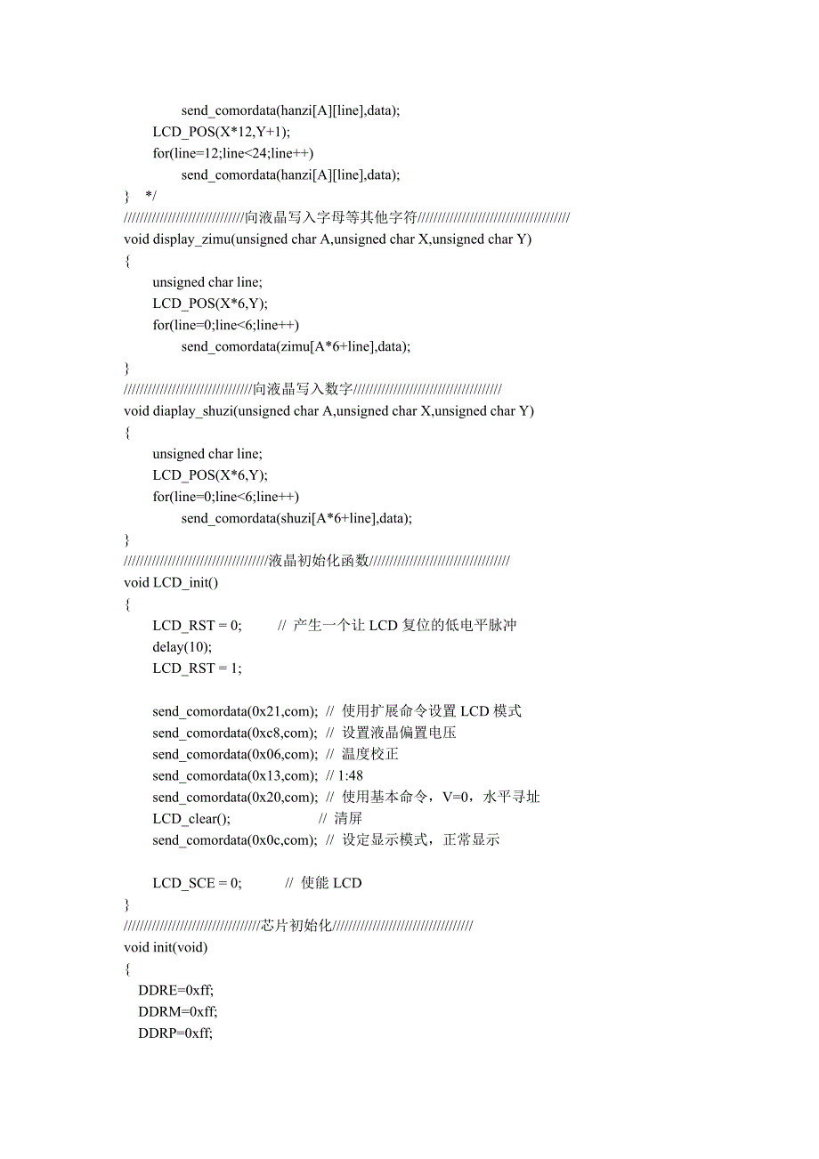 键盘调节参数LCD5110同步显示.doc_第5页