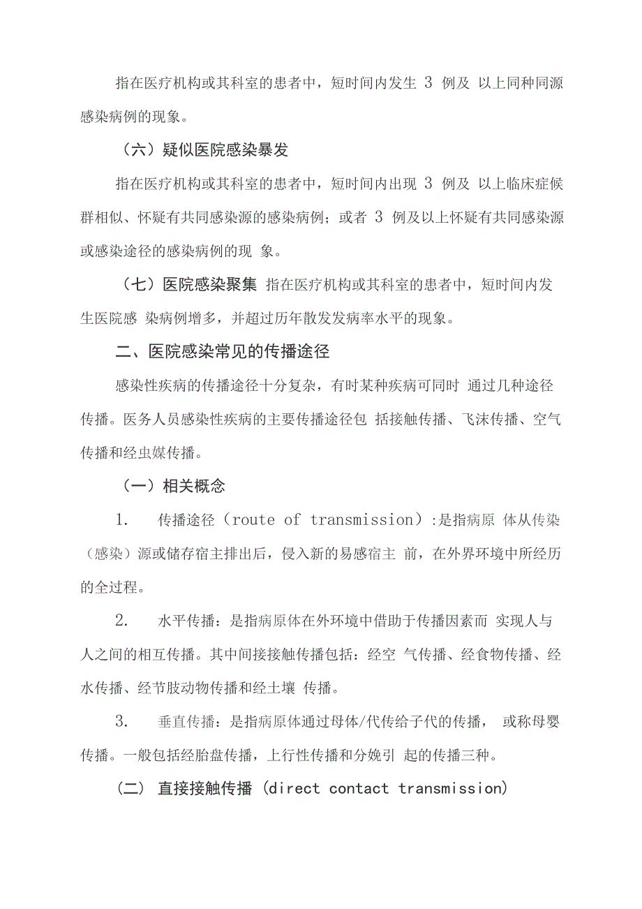 医务人员感染性疾病隔离防护技术指南_第2页