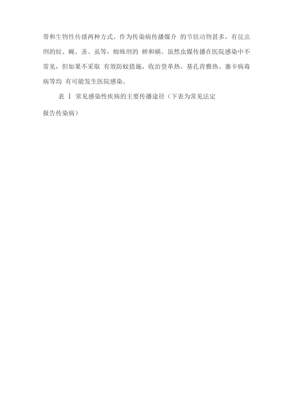 医务人员感染性疾病隔离防护技术指南_第4页