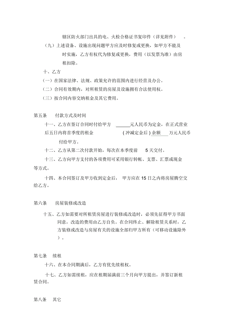 房屋租赁合同样本1_第3页