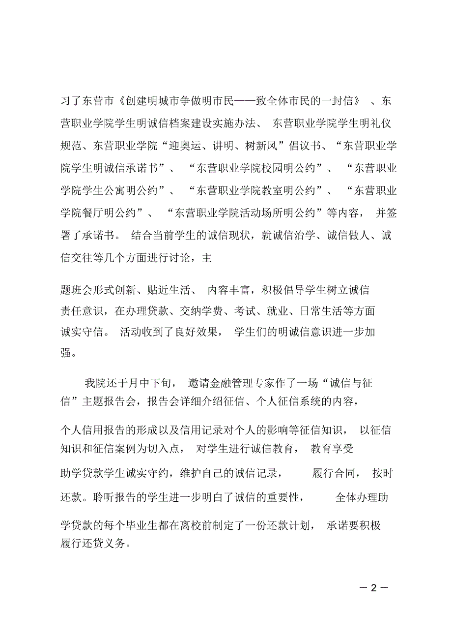 树诚信文明校风做诚信文明学子_第2页