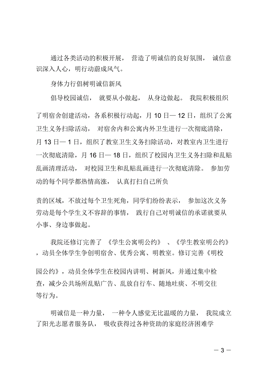 树诚信文明校风做诚信文明学子_第3页