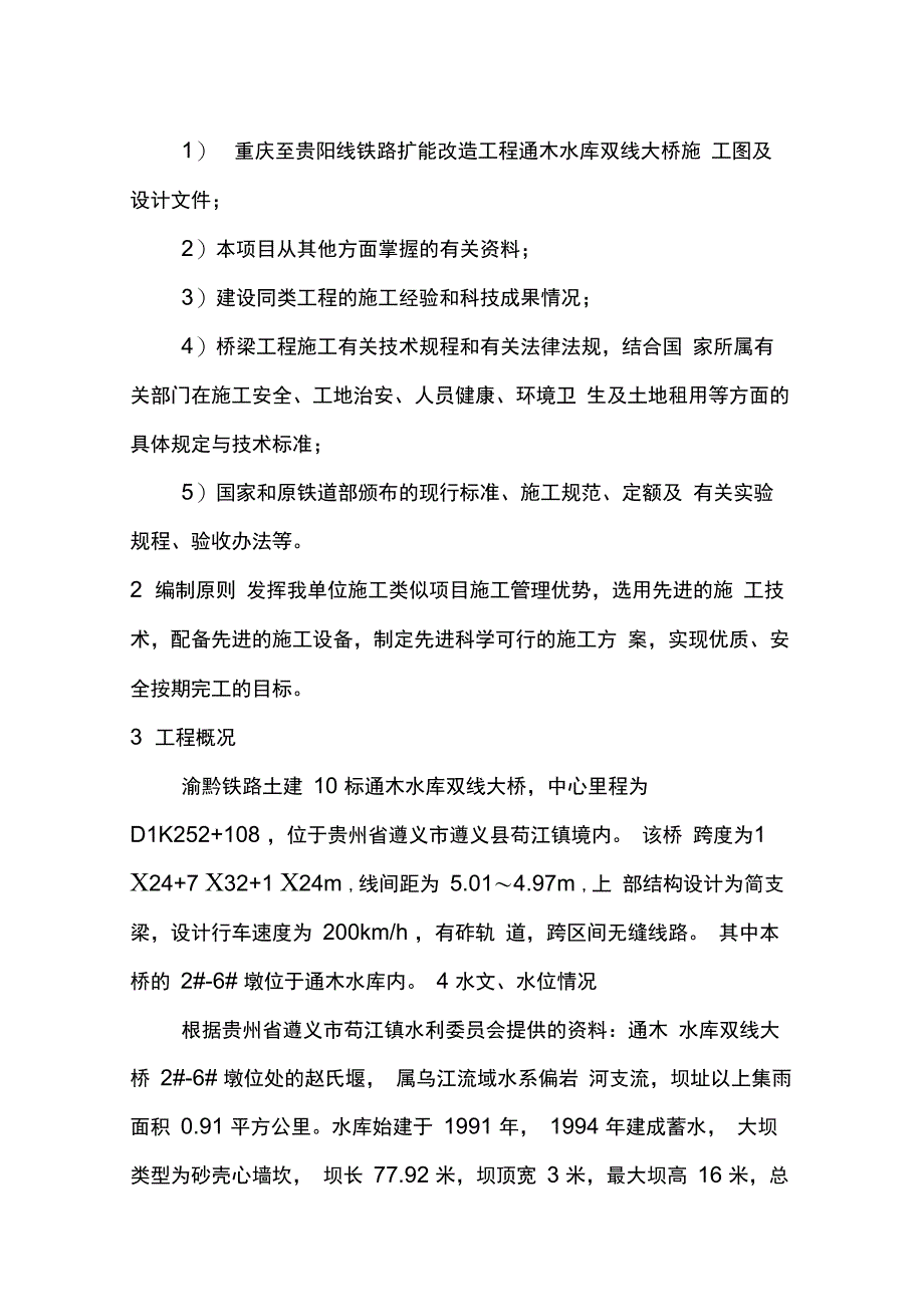 通木水库栈桥和平台施工方案_第2页