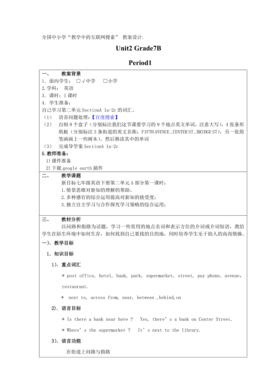 新目标英语七年级下unit2第一课时教案_第1页