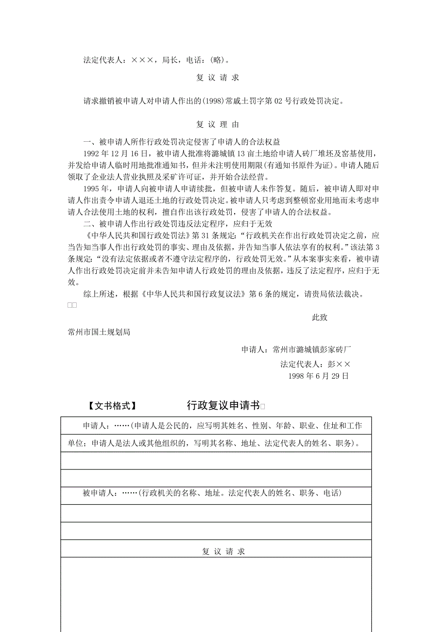 行政诉讼司法文书_第2页