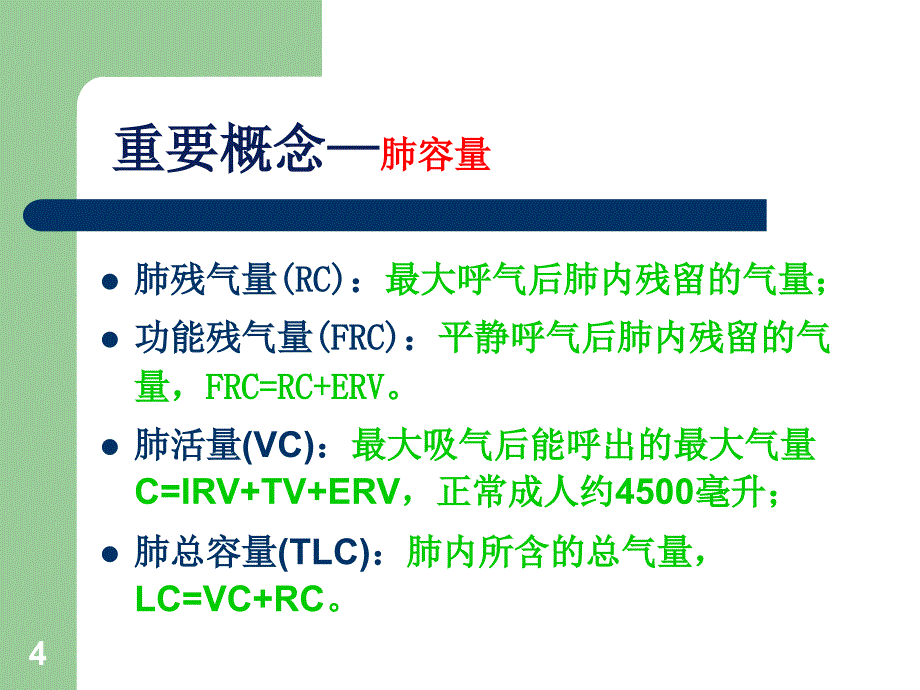 呼吸机在儿科的应用_第4页