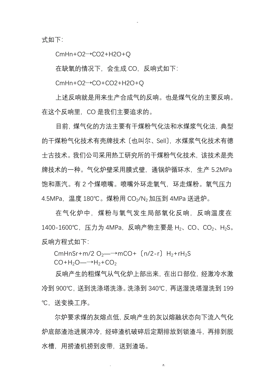 煤制甲醇工艺原理_第3页