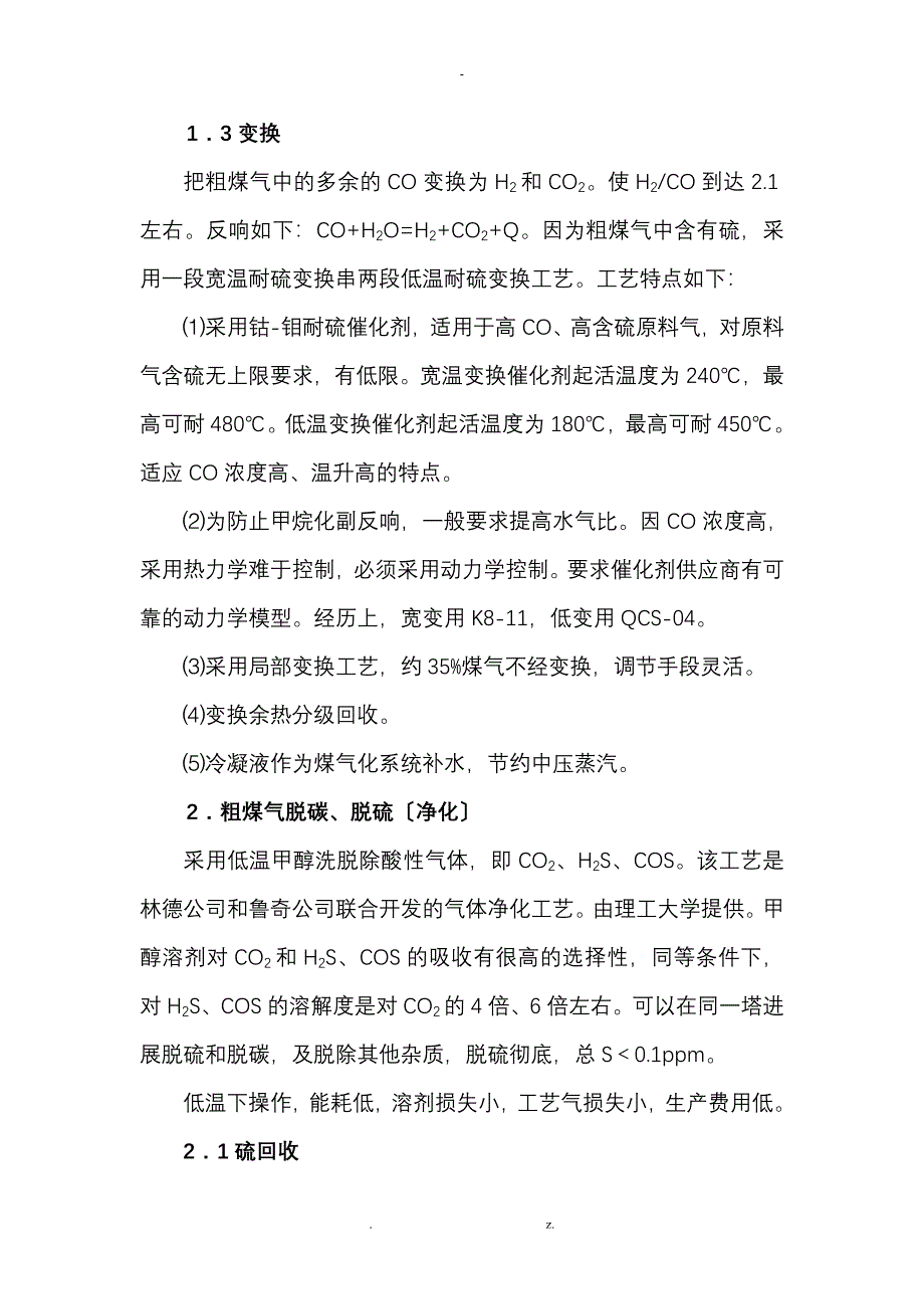 煤制甲醇工艺原理_第4页