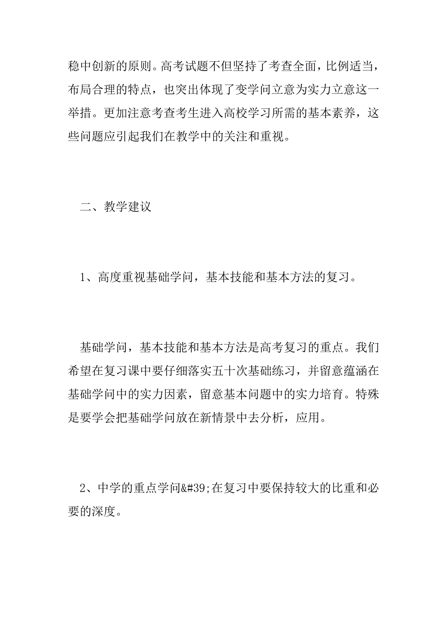 2023年数学教师年度工作计划优秀范文四篇_第2页