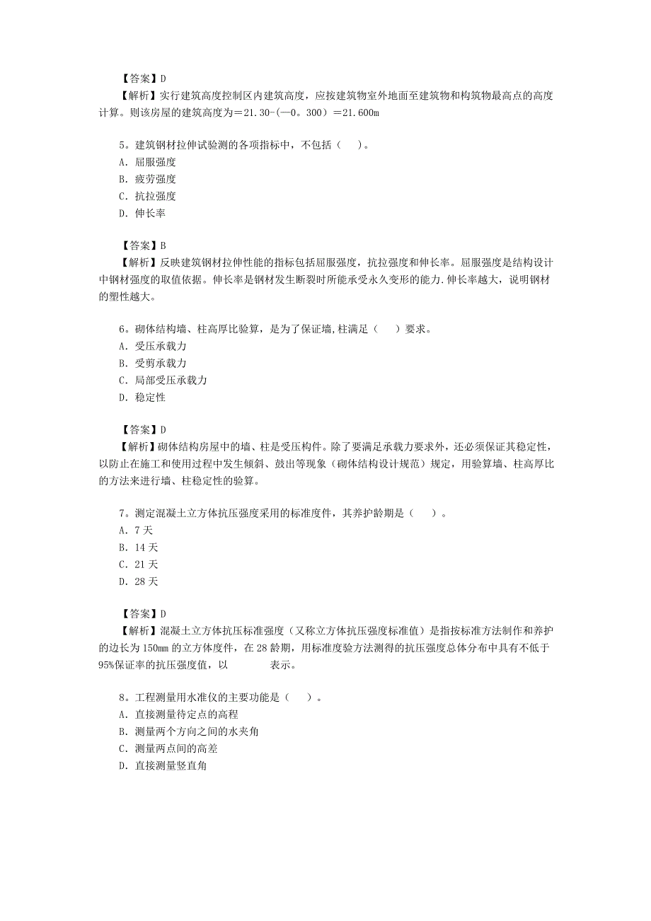 二级建造师考试建筑工程实务真题及答案解析_第2页