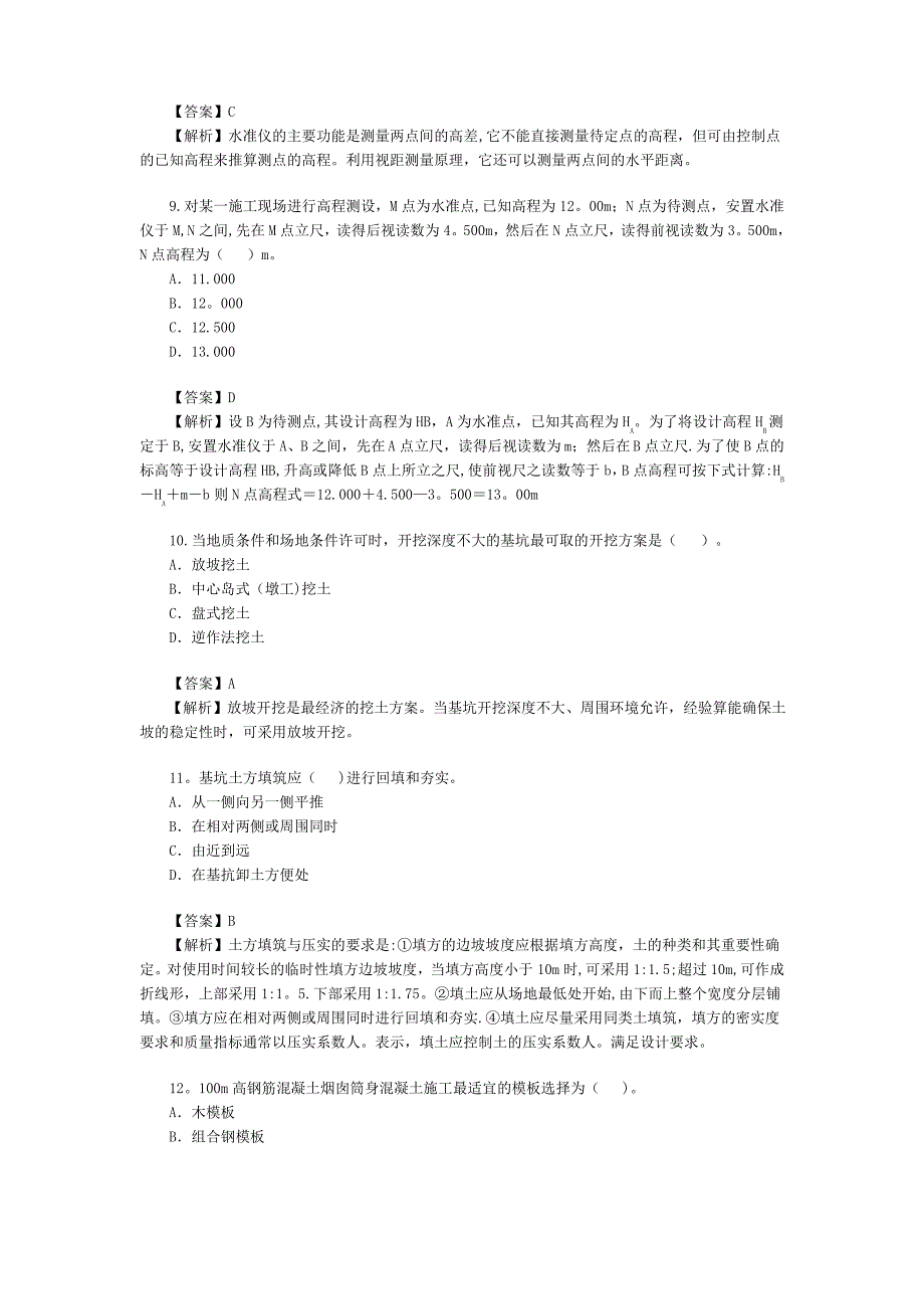 二级建造师考试建筑工程实务真题及答案解析_第3页