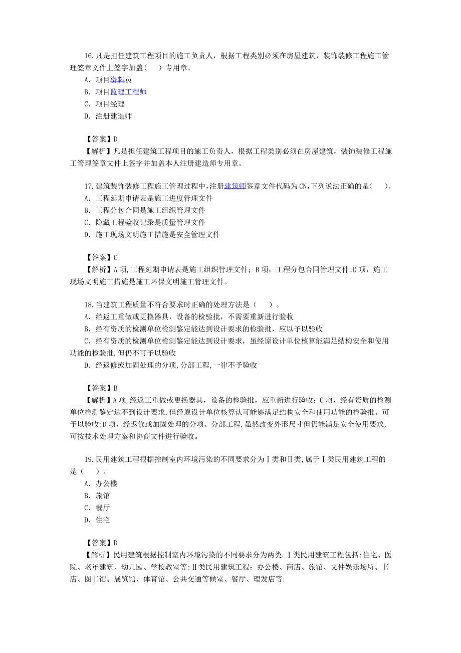 二级建造师考试建筑工程实务真题及答案解析_第5页