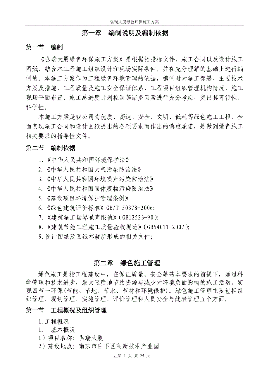 绿色环保施工方案26338_第3页