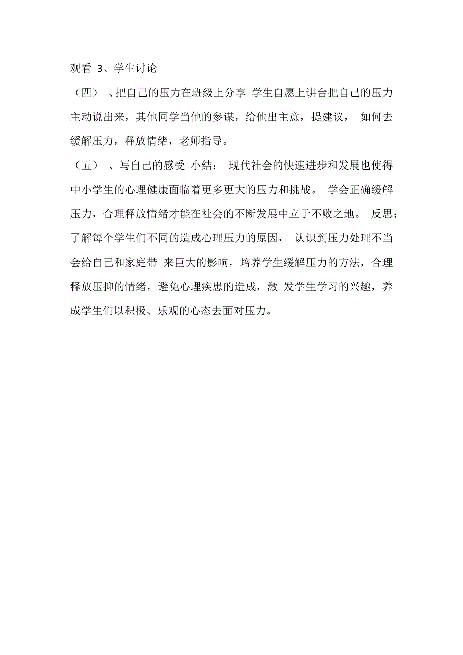 中学生心理健康教育活动方案_第4页