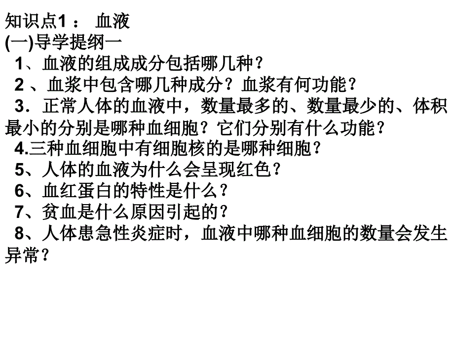 《人体内物质的运输》复习PPT优秀课件_第4页