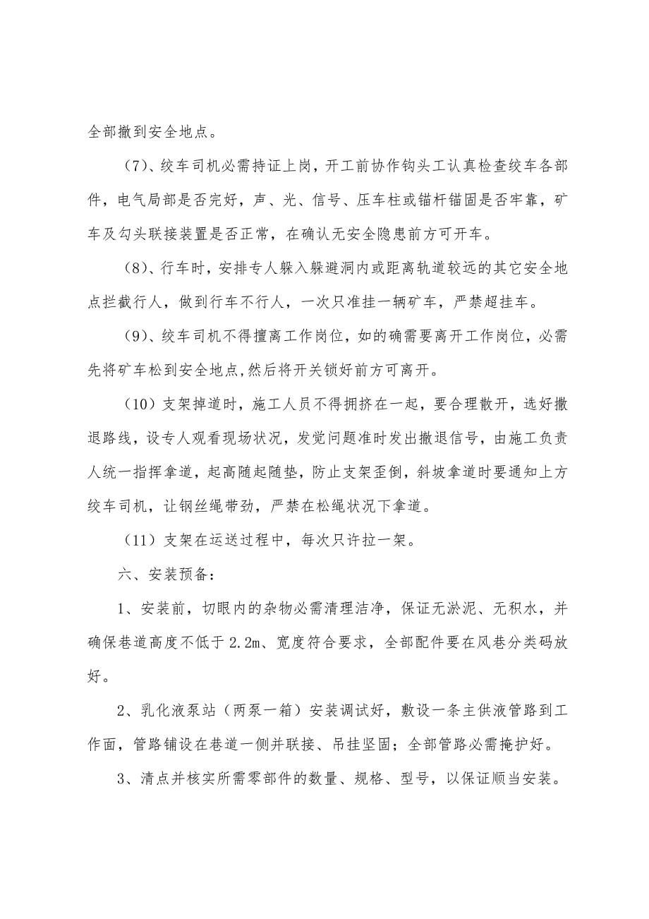 支架安装安全技术措施.docx_第5页