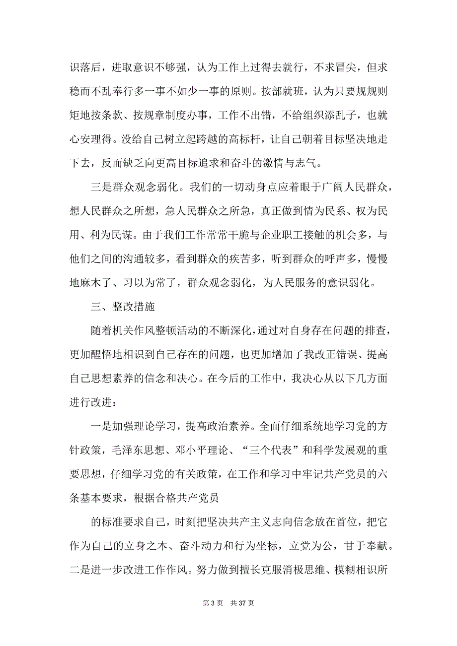 检查教科书整改措施（共7篇）_第3页