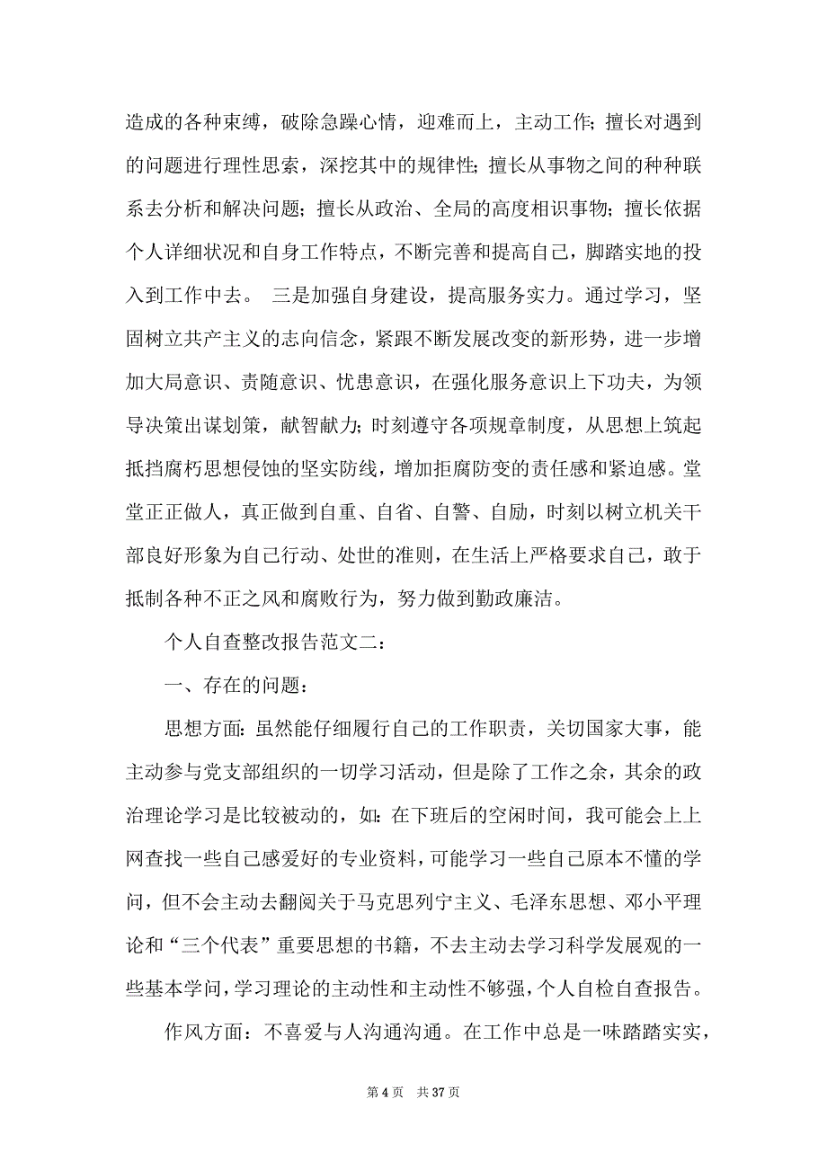 检查教科书整改措施（共7篇）_第4页