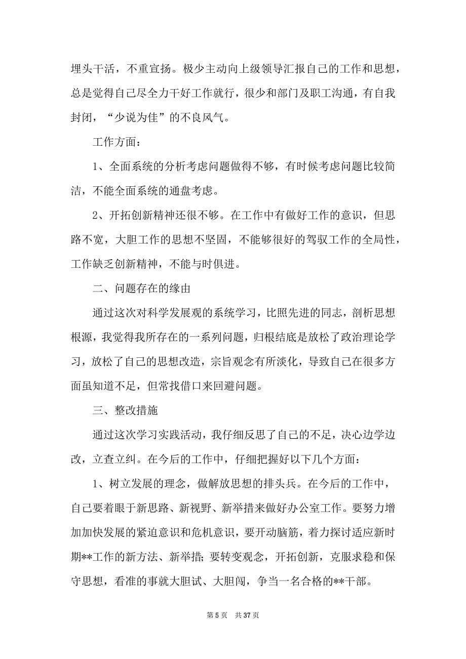 检查教科书整改措施（共7篇）_第5页